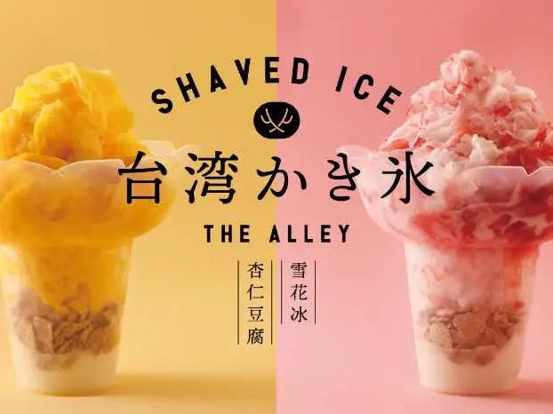 THE ALLEY】ひんやり!ふわふわの『台湾かき氷』が3店舗限定で登場