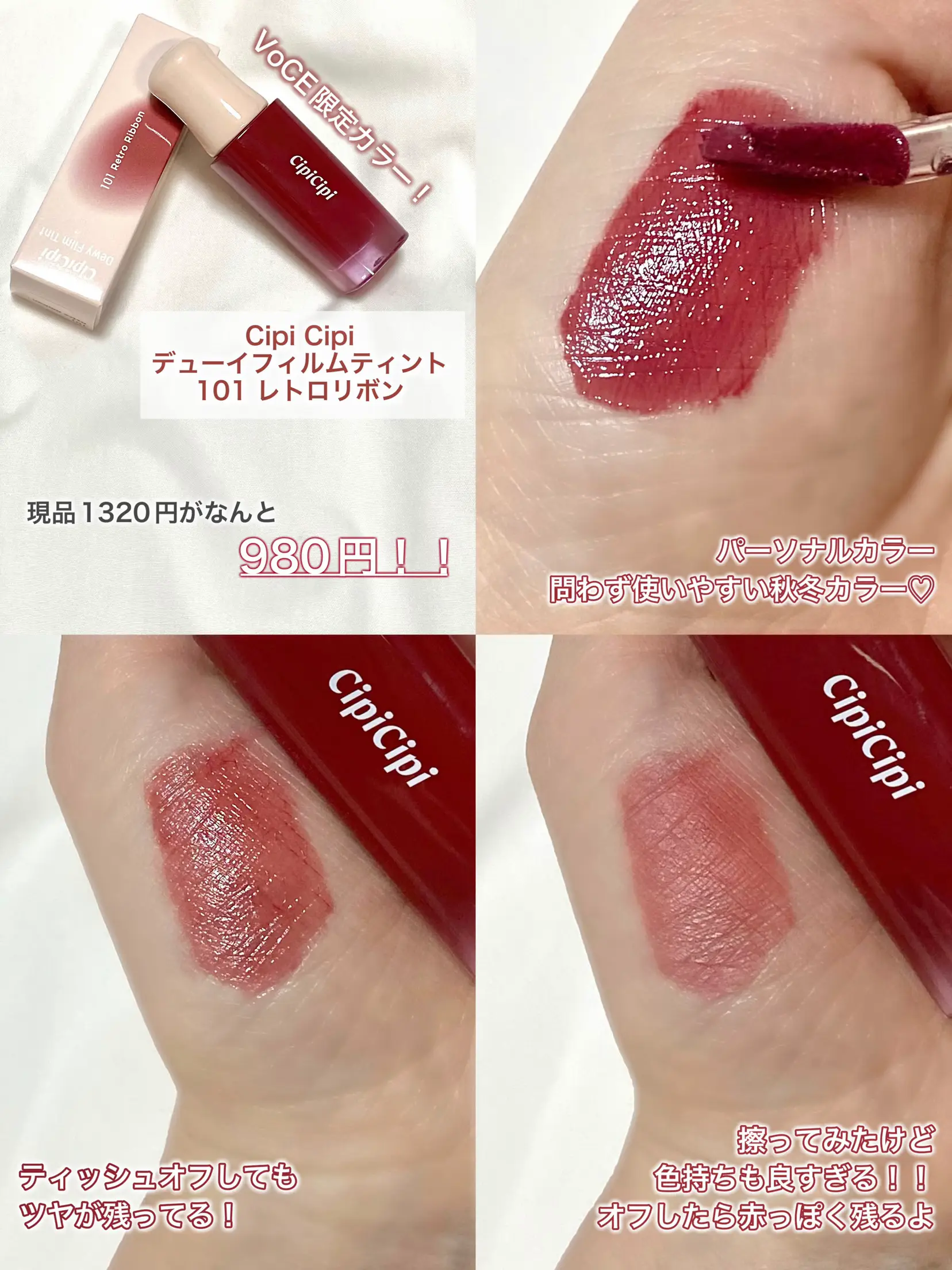 バズリップ】VoCE × CipiCipi 限定カラーが爆盛れすぎた💋 | ユウカが