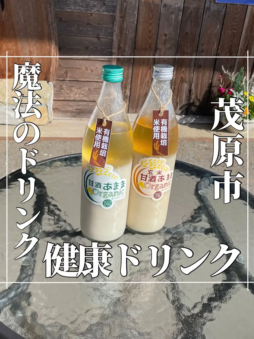 祭りの甘酒とはレベルが違う！？💦