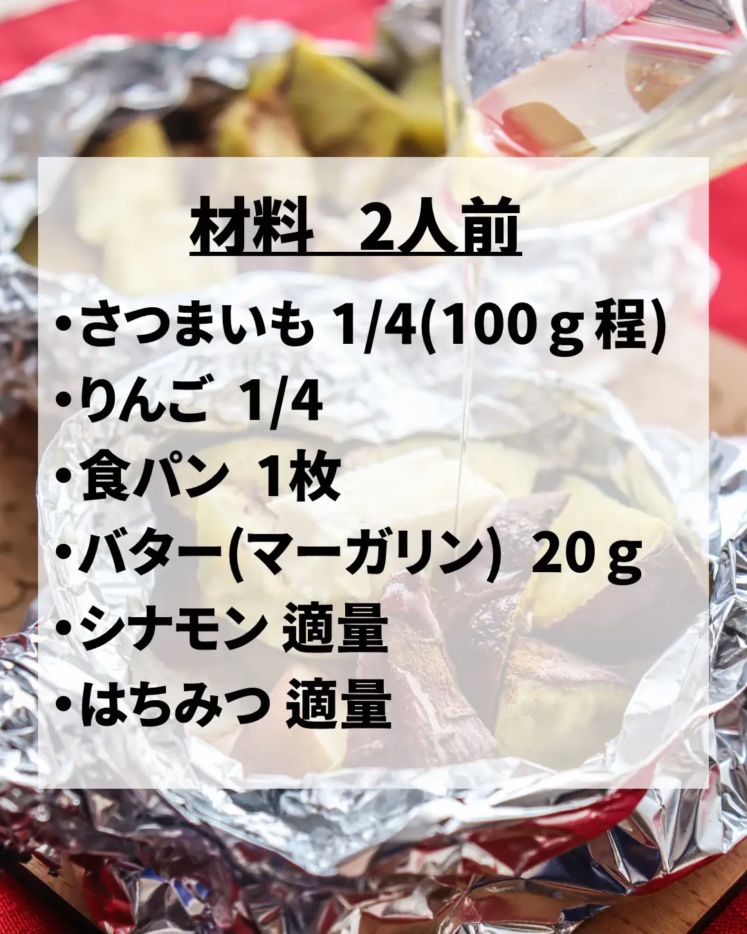 簡単レシピ】ほっくほくのさつまいもと蜂蜜バターが染み込んだパンがたまらない！ | こうしんりょーたろうが投稿したフォトブック | Lemon8