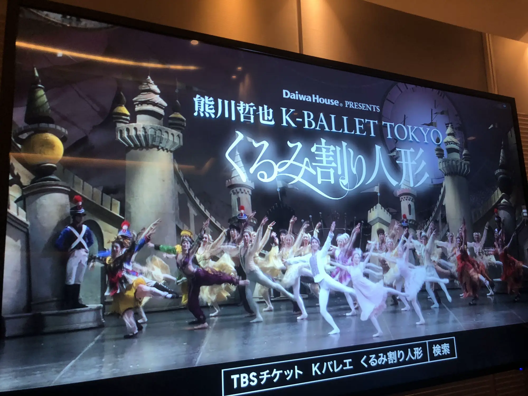 Kバレエ K-BALLET 連ねる TOKYO くるみ割り人形 チケット 3枚 熊川哲也