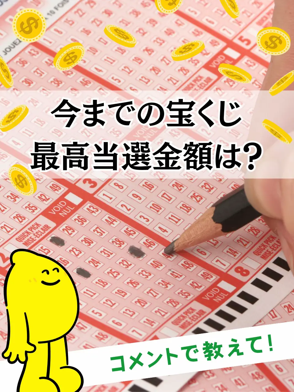 コメントで教えて！】宝くじで当たった最高金額教えて！💰 | Lemon8_知識公式が投稿したフォトブック | Lemon8