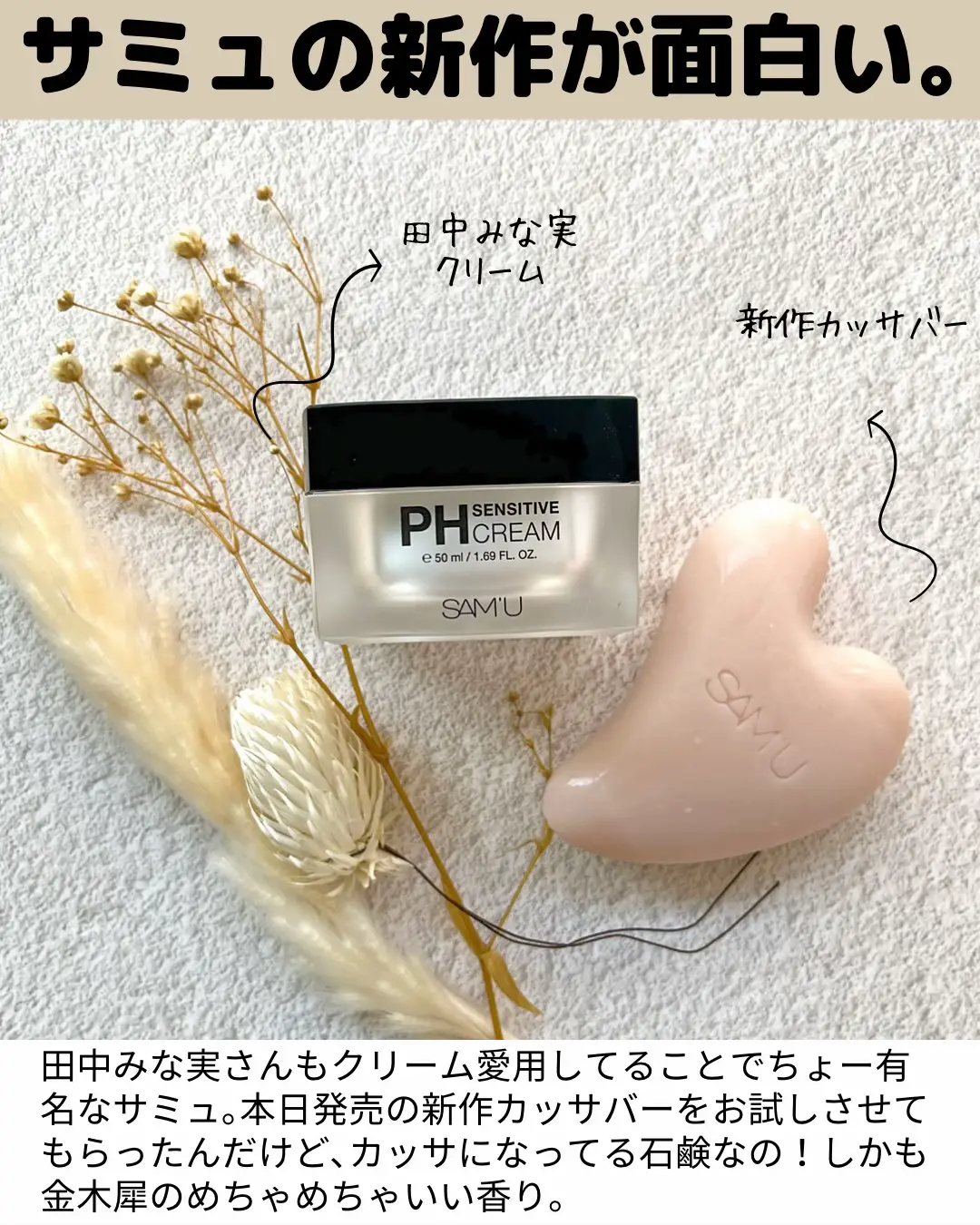 Samu new work / Face line care with the scent of fragrant olive