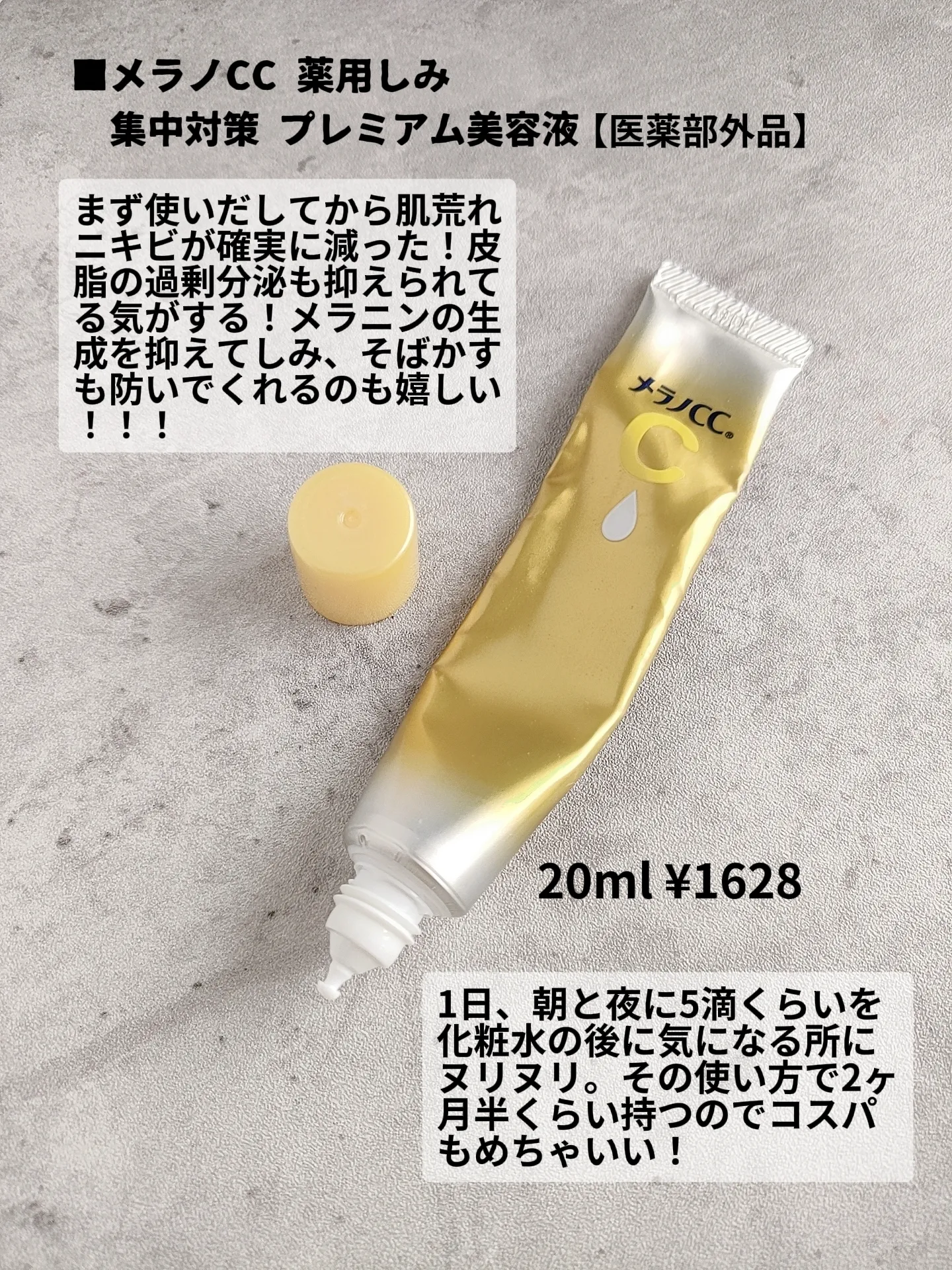 メラノCC美容液 容器込み24.5ｇ - スキンケア/基礎化粧品