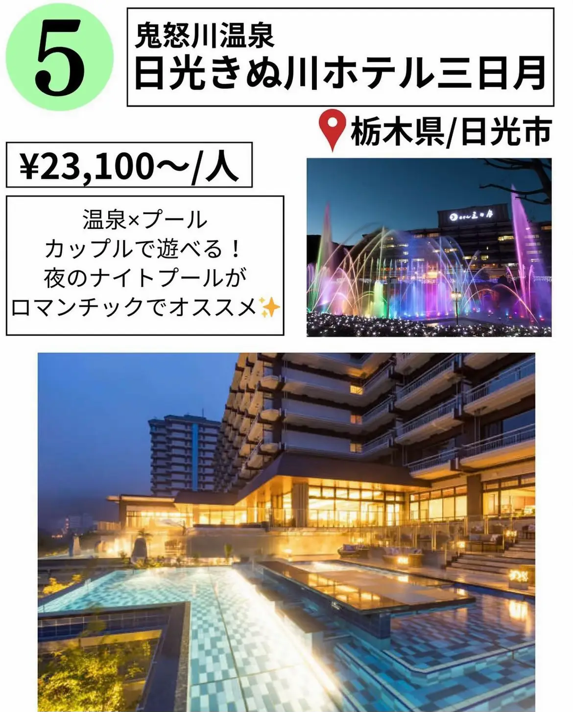 日光 旅館 カップル