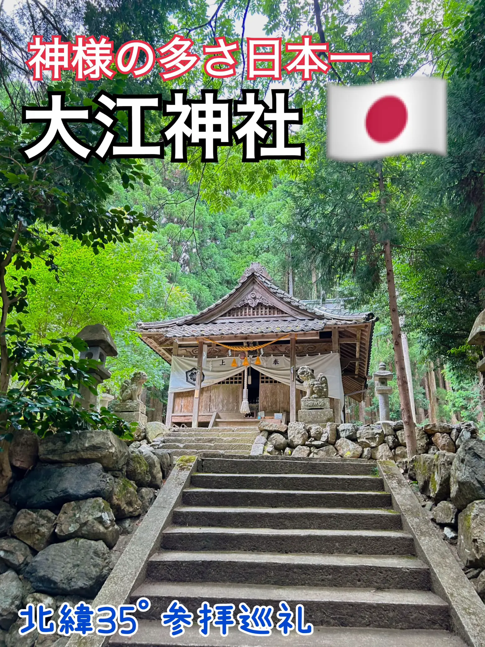 ご利益✨日本一！神様の多い神社へ行こう | kira＊kiraが投稿した