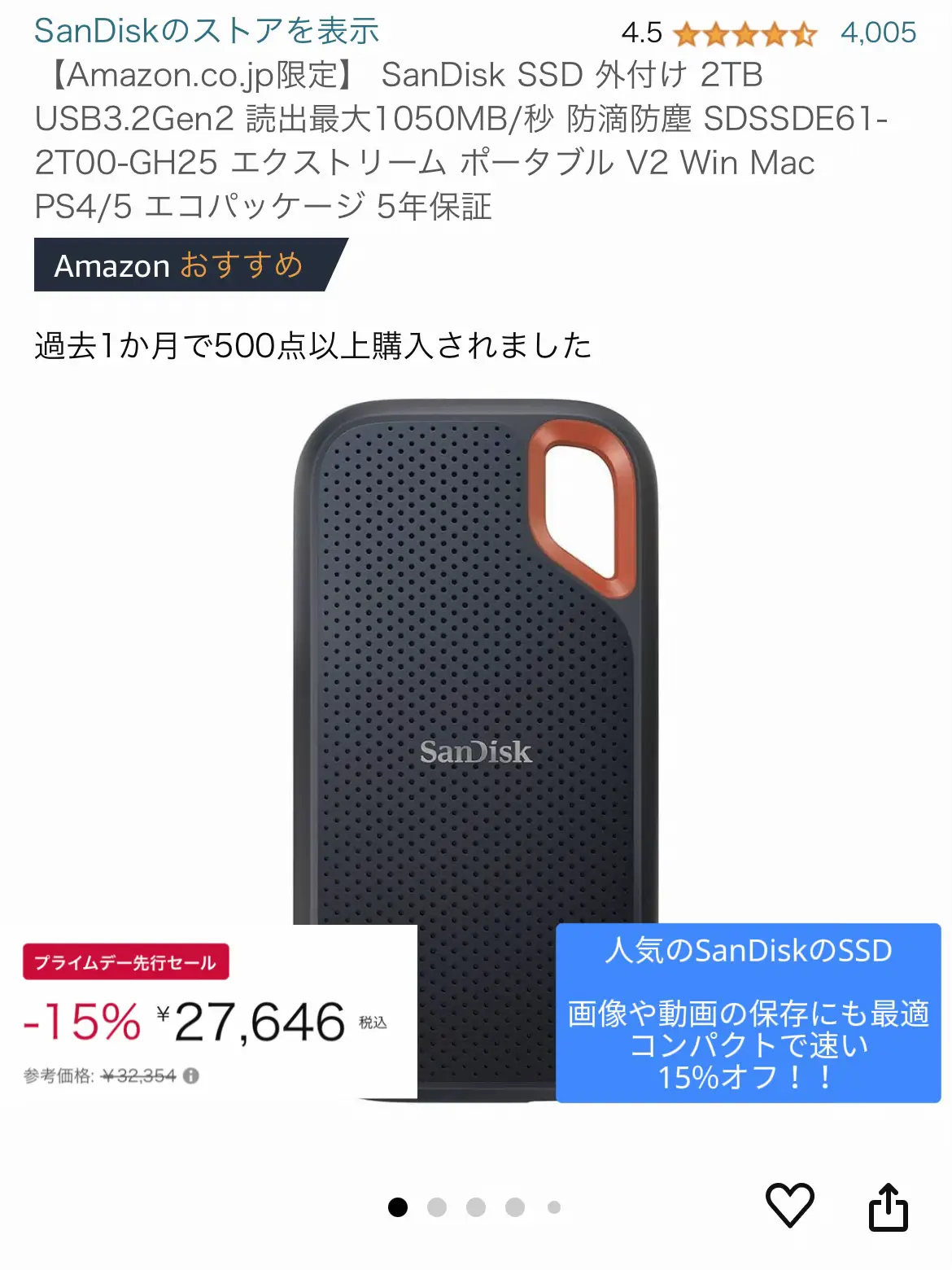 本日限定、お値下げしました。 SanDisk 外付けSSD 2TB