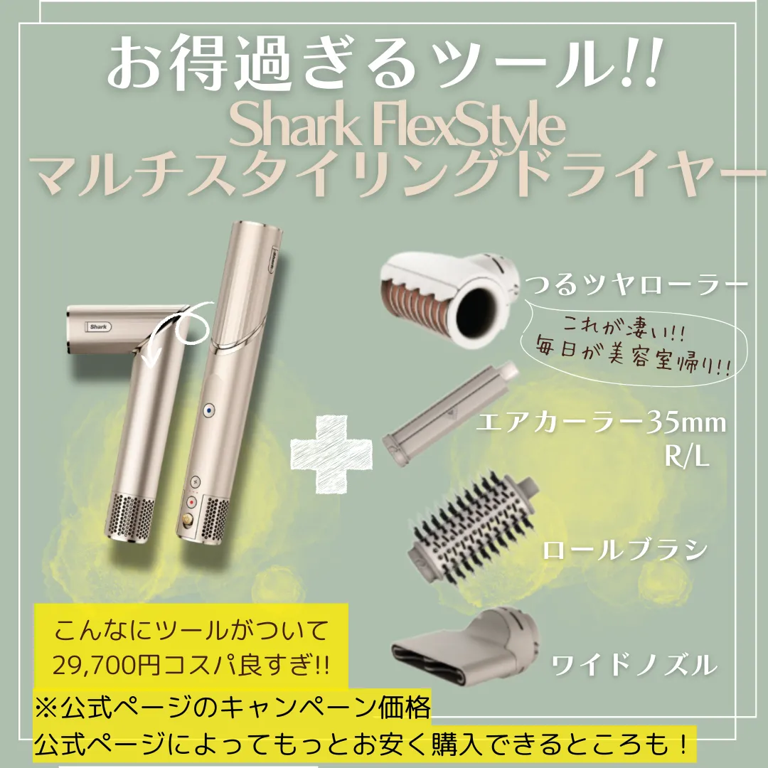Shark FlexStyle ドライヤー ヘアアイロン シャーク