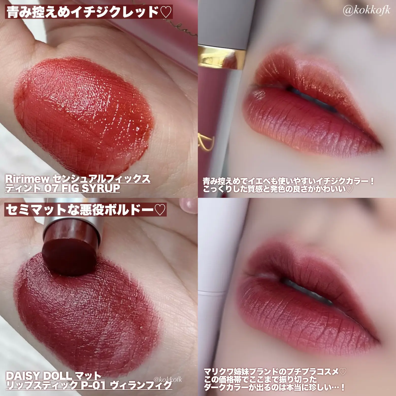 冬におすすめこっくりダークリップ12選💄 / | 琴音が投稿したフォト