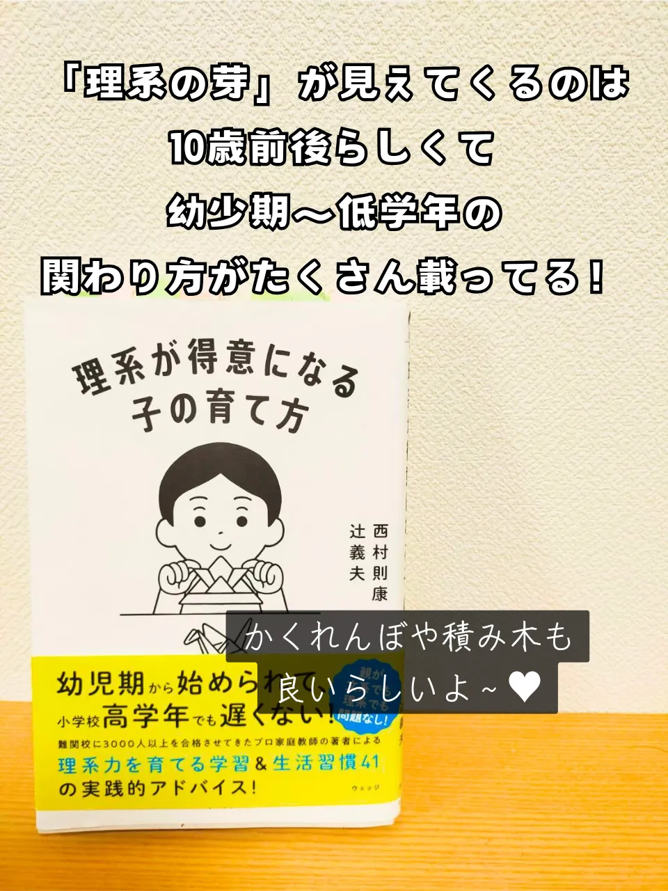 育児本】わが子を理系に育てる関わり方 | ちさき🍋経験に投資するママが投稿したフォトブック | Lemon8