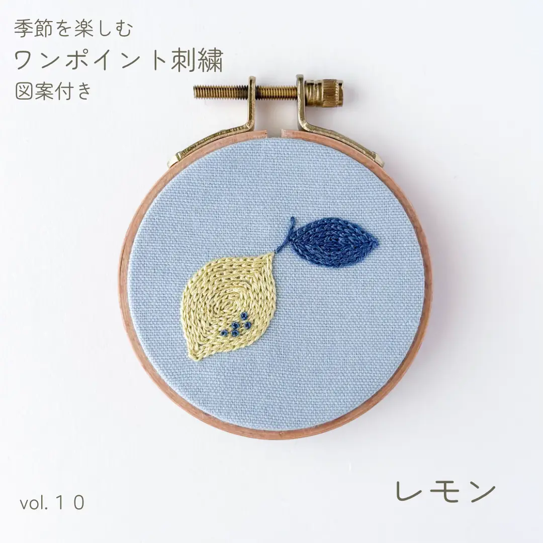 ワンポイント刺繍 レモン | atelier oravaが投稿したフォトブック | Lemon8