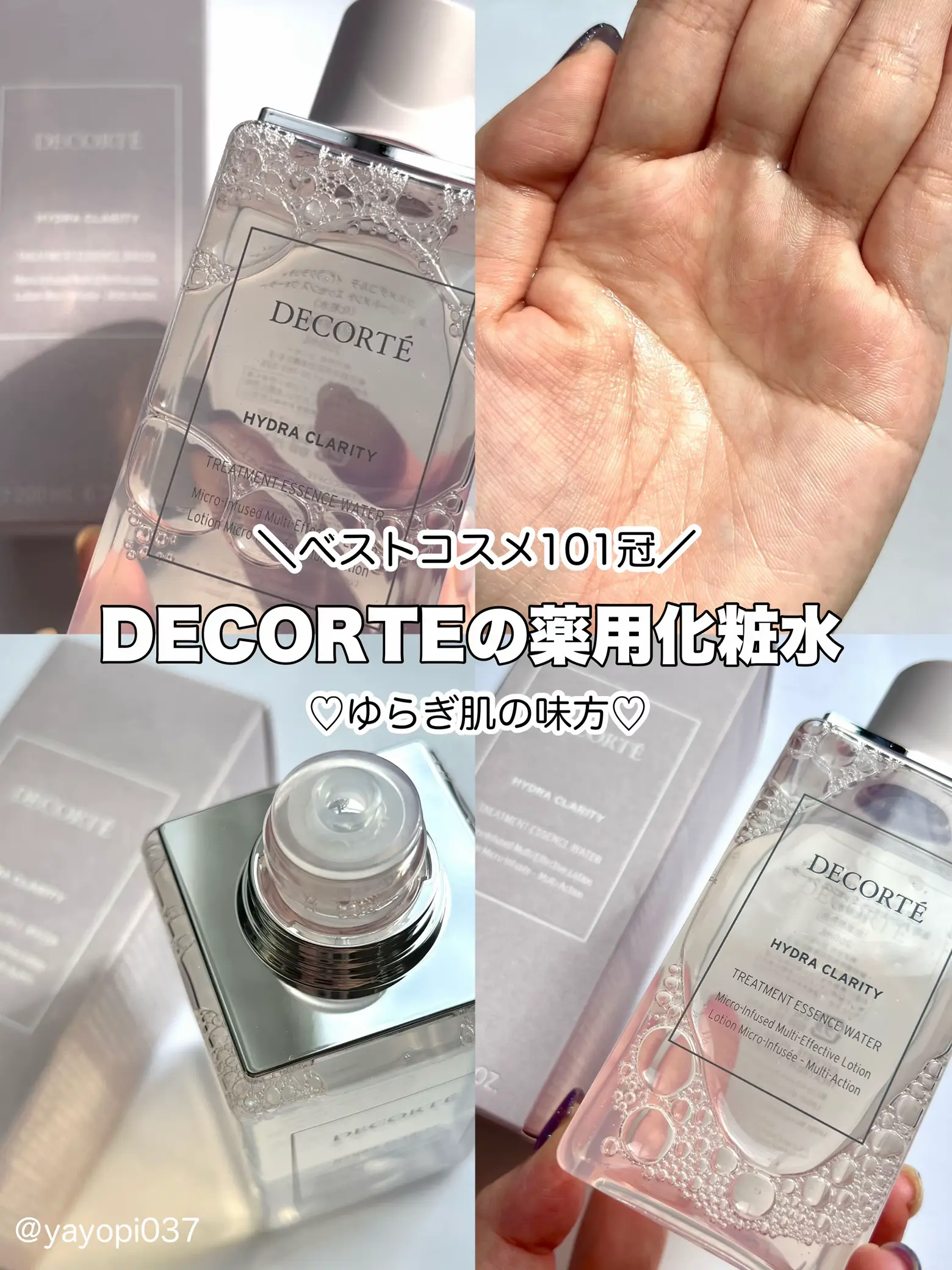 DECORTÉの薬用化粧水 美肌の秘密は美肌糖にあった！】 | 薬局美容部員