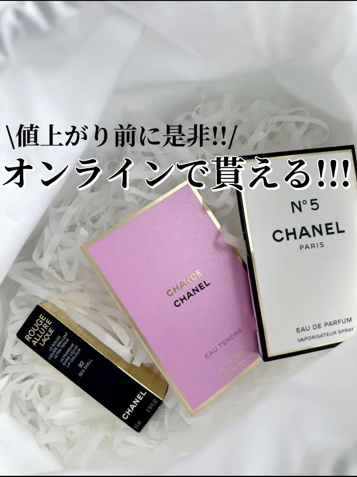 Chanel プロモーションコード - Lemon8検索