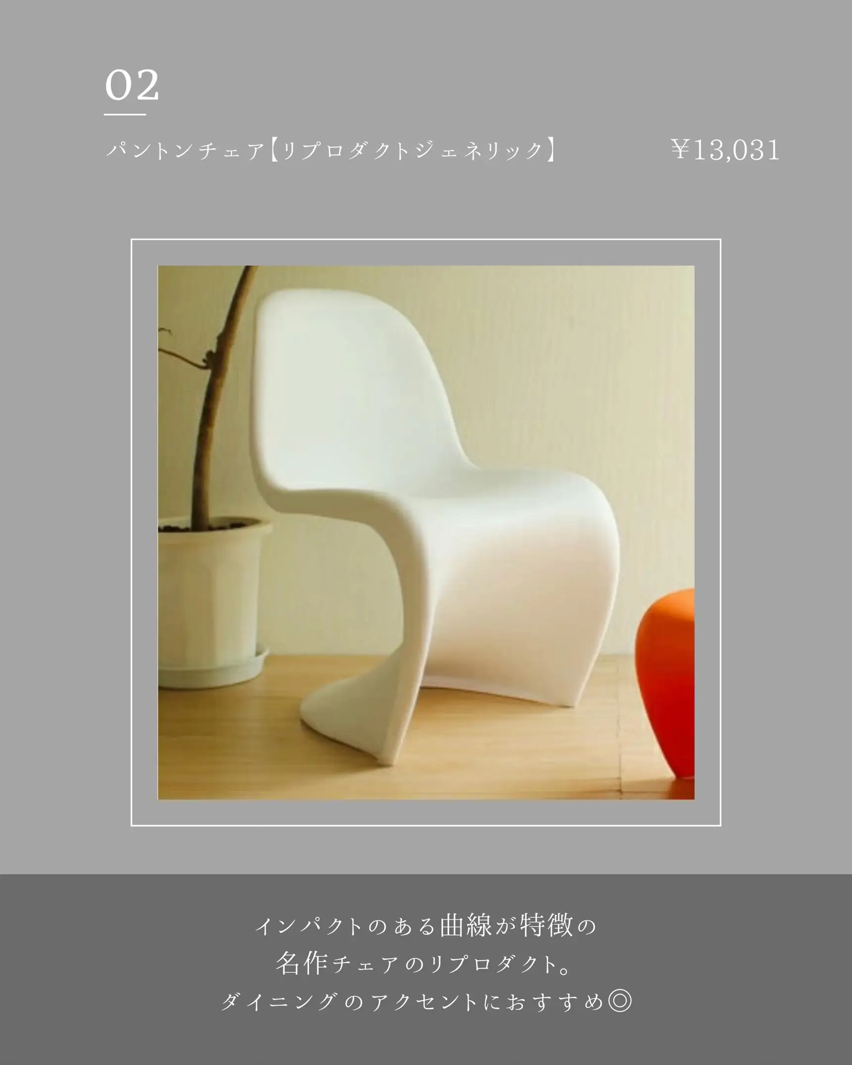 北欧ミッドセンチュリー PANTON/パントンチェア ホワイト