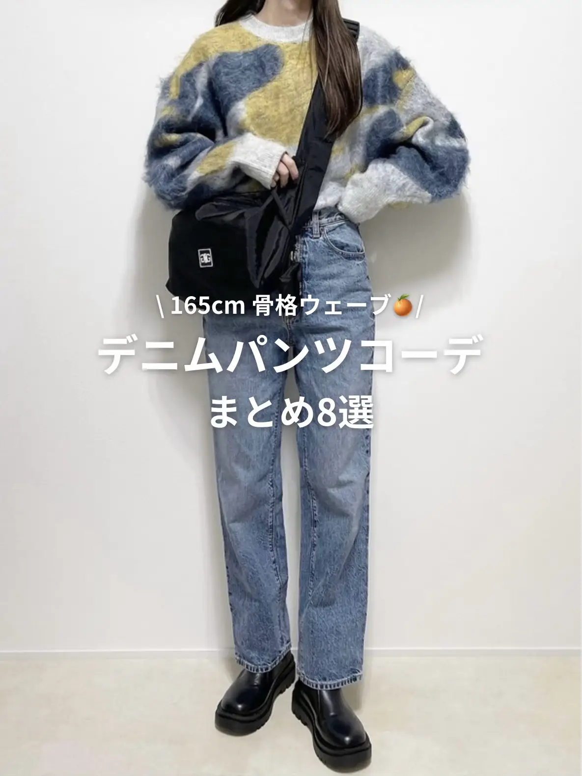 デニムパンツコーデまとめ👖🍃 | aikoが投稿したフォトブック | Lemon8