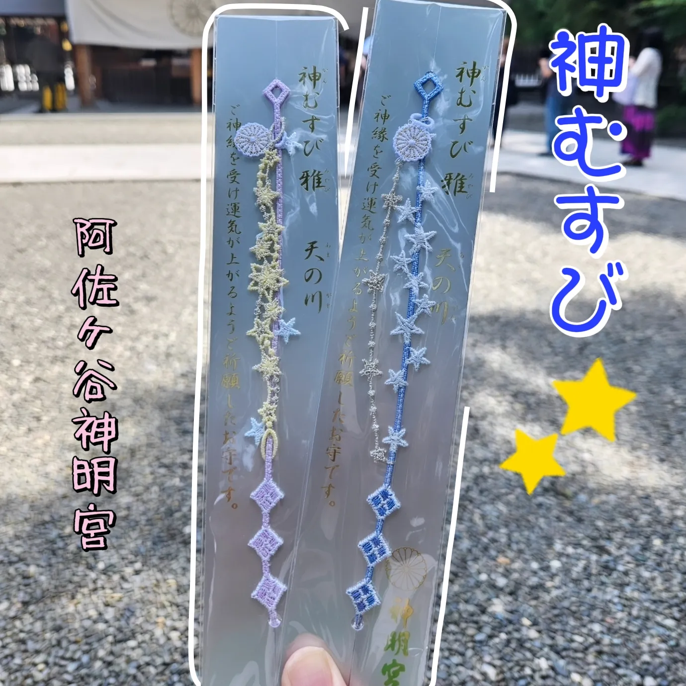 新品 阿佐ヶ谷神明宮神むすび雅＜花吹雪＞ ひろい