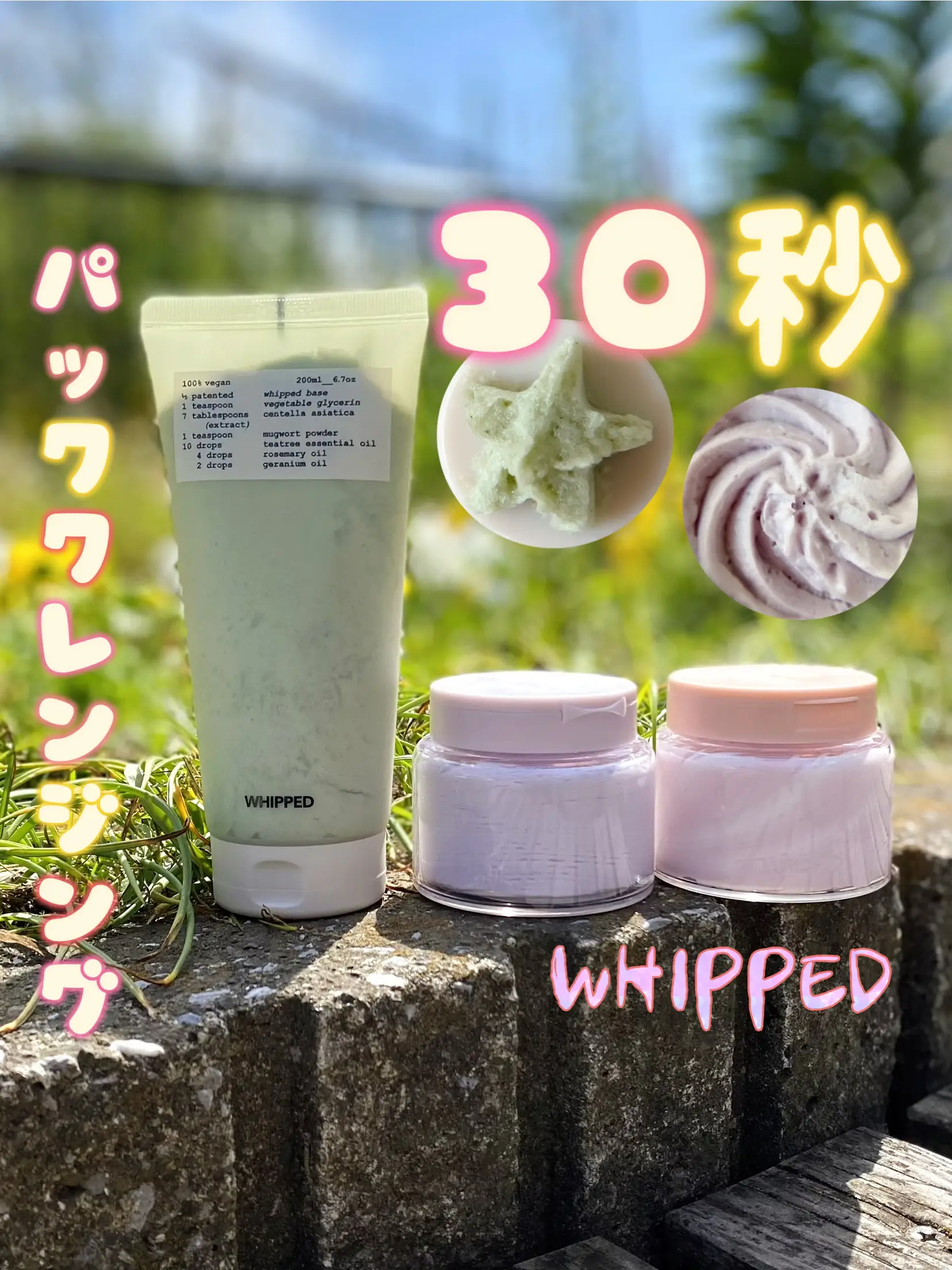 whipped マグツリーヴィーガンパッククレンザーチューブ