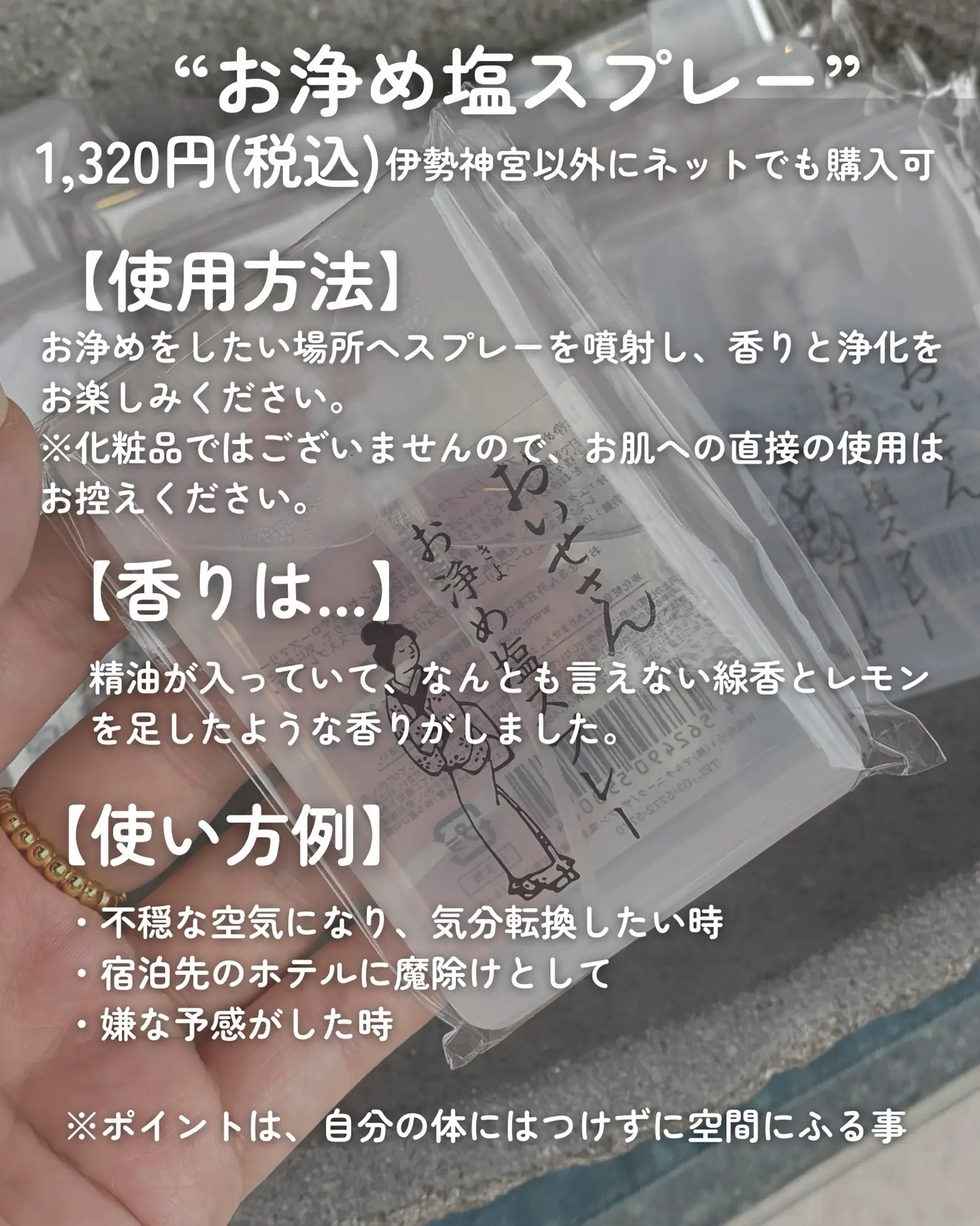 2024年のお清めスプレーのアイデア19選