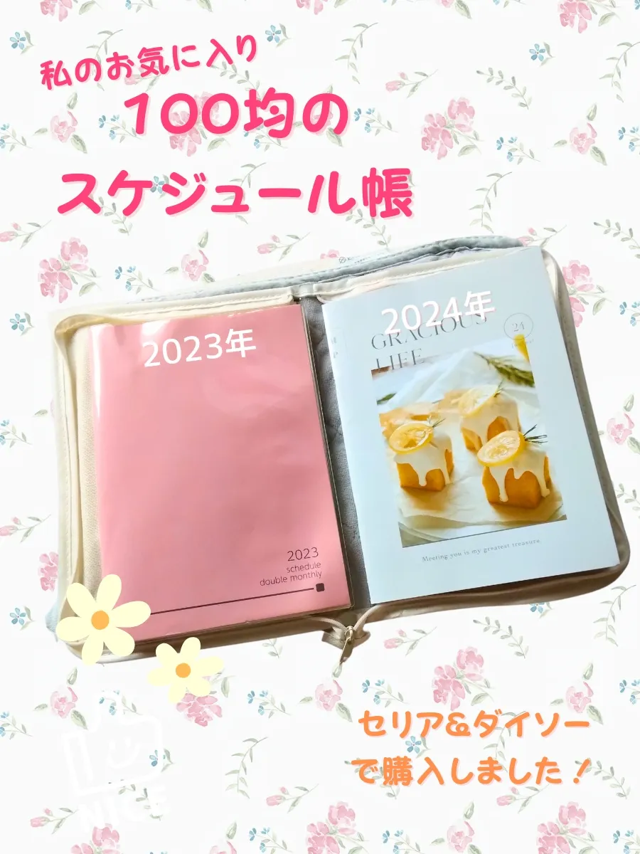 🛒100均のスケジュール帳を購入！ | ◇杏朱◇が投稿したフォトブック | Lemon8