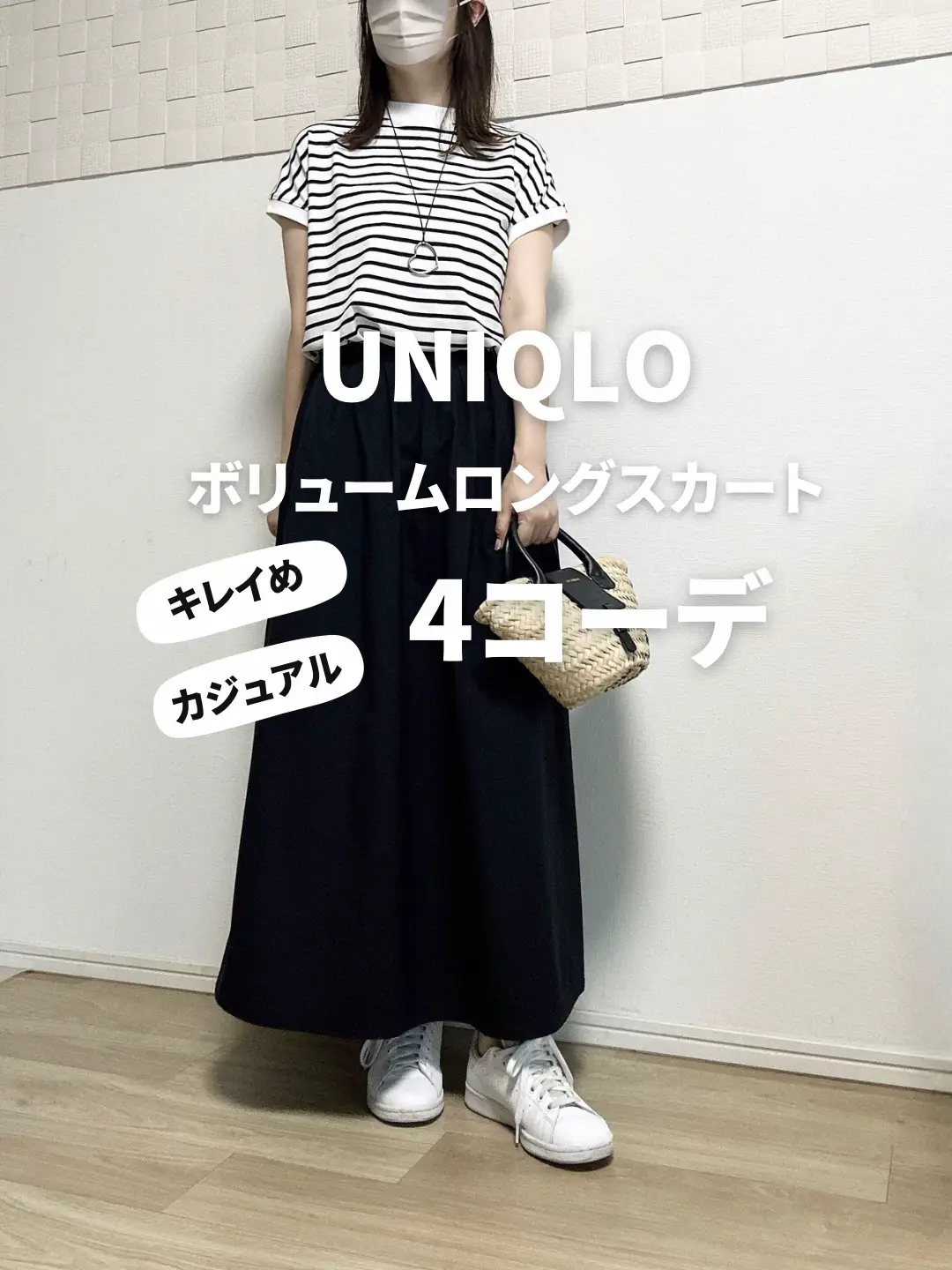 【UNIQLO】値下げ中のスカートで4コーデ