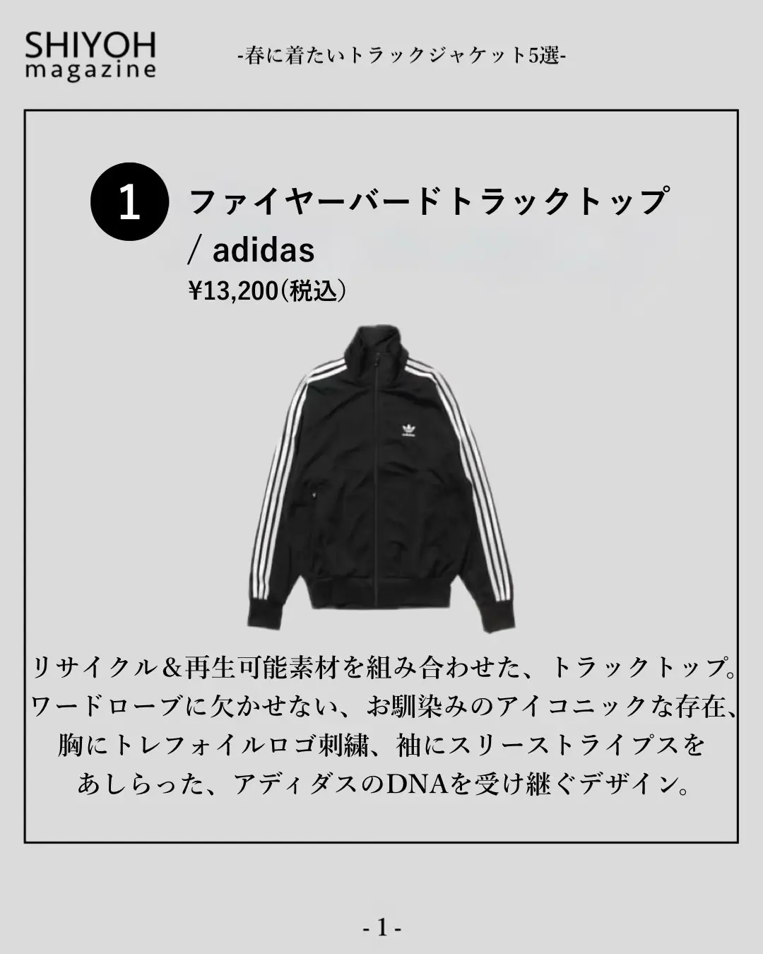 2024年のAdidasトラックジャケットのアイデア20選