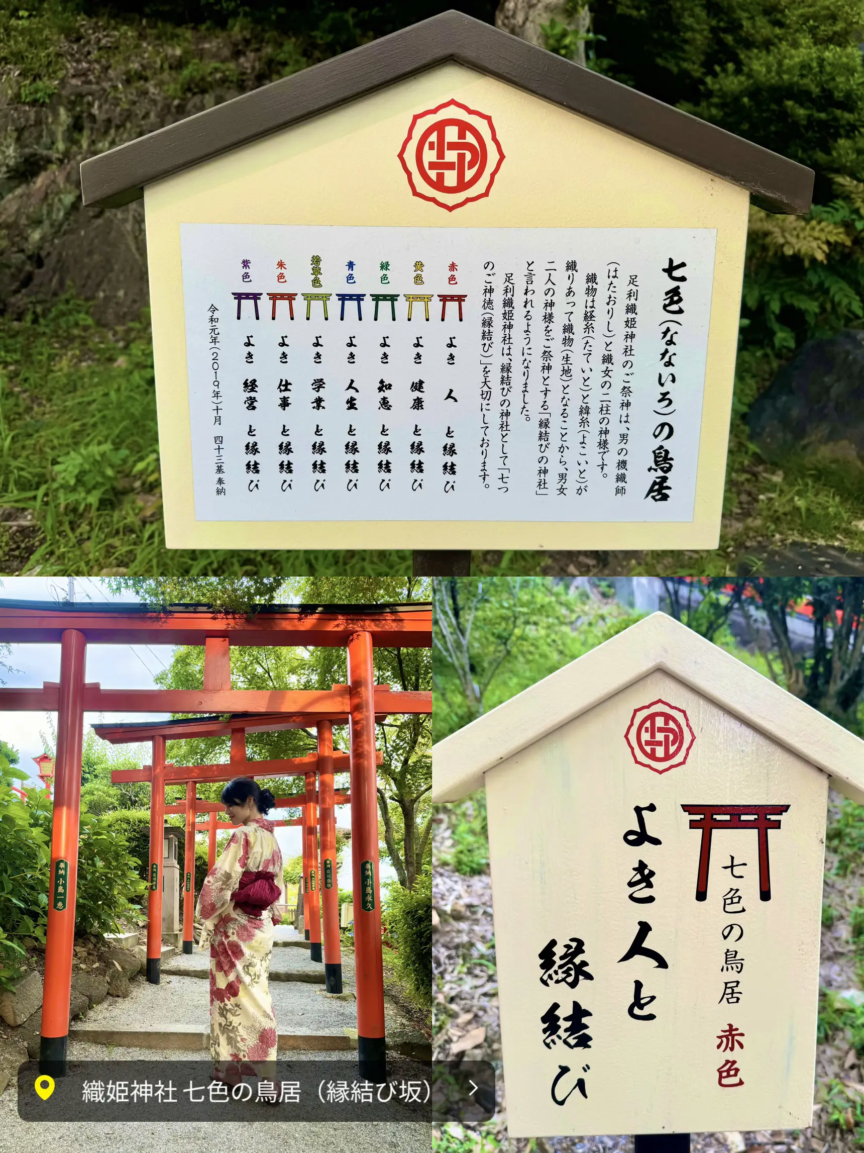 栃木県〜7色鳥居⛩️恋愛パワスポ織姫神社🎋 | りな 和の旅巡りが投稿したフォトブック | Lemon8