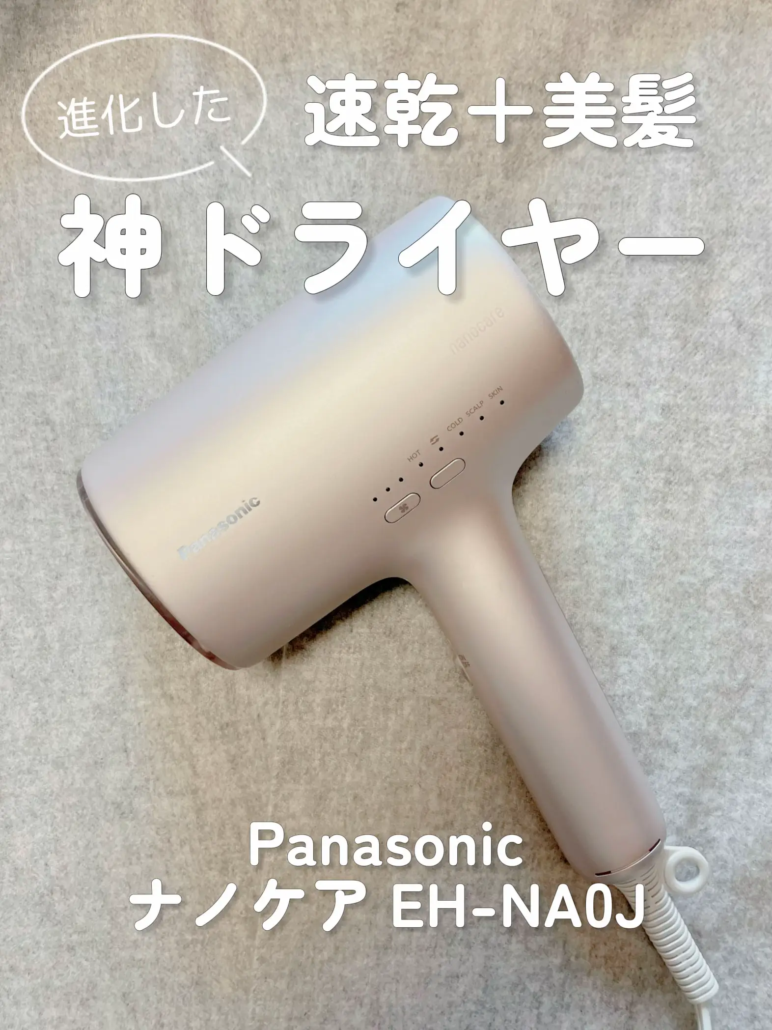 Panasonic Nanocare ドライヤー 2024年製 - ヘアドライヤー
