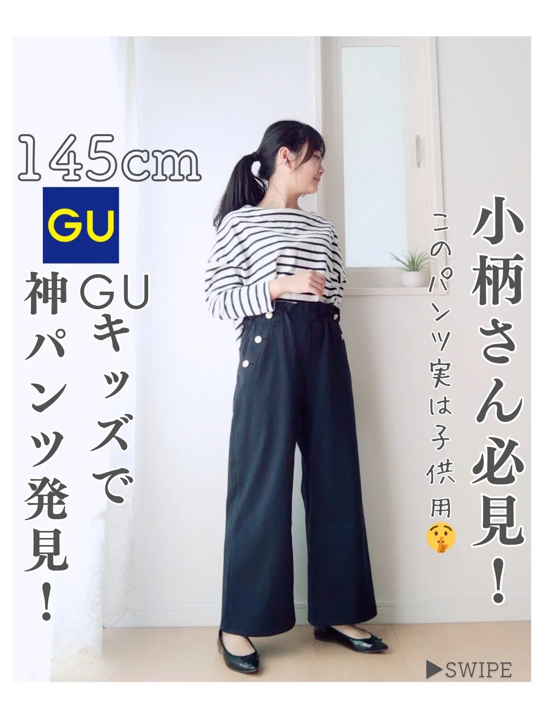 2024年のGuパンツ 低身長のアイデア20選