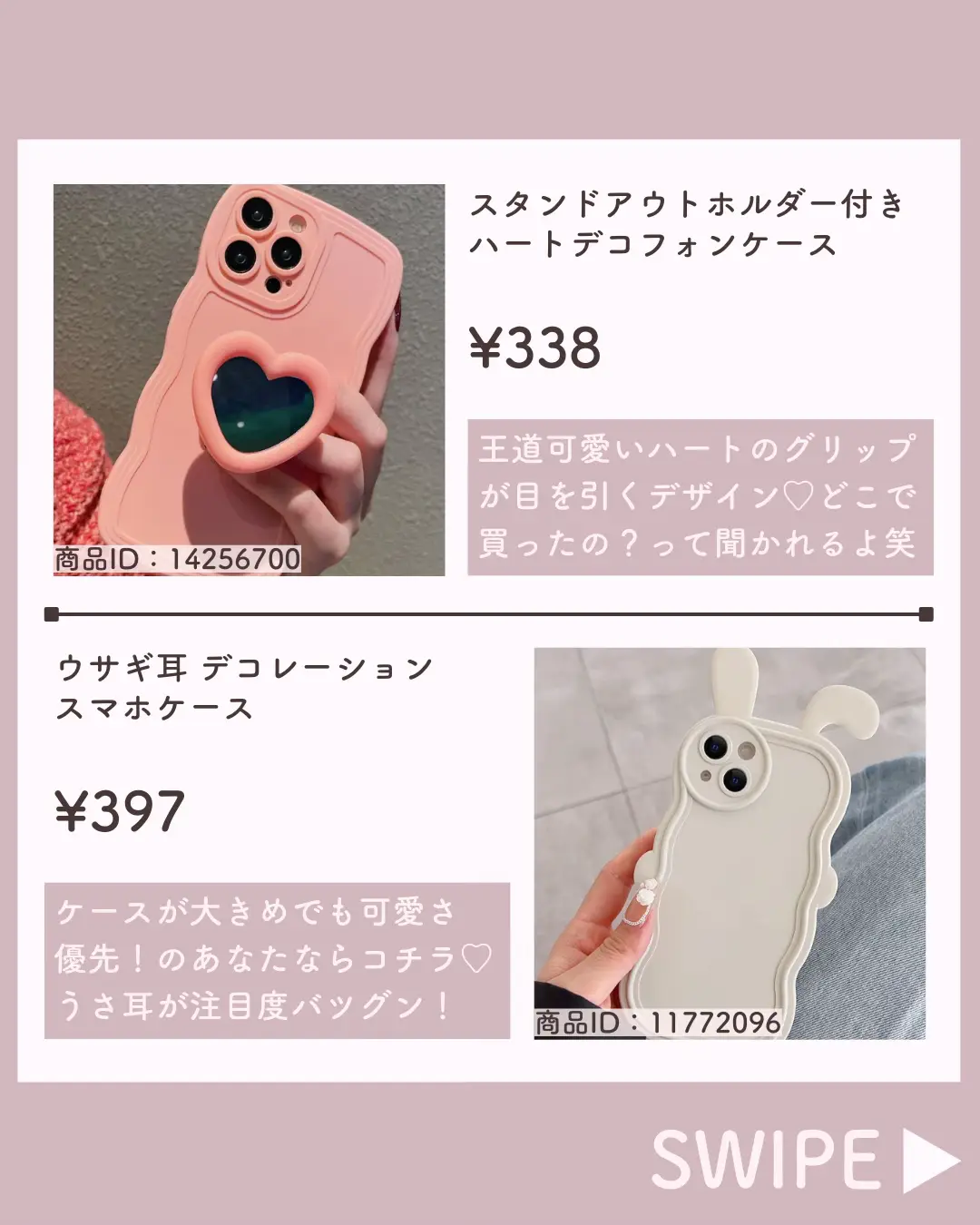 着せ替え気分で買えちゃうスマホケース | あおい｜SHEINガーリーが投稿