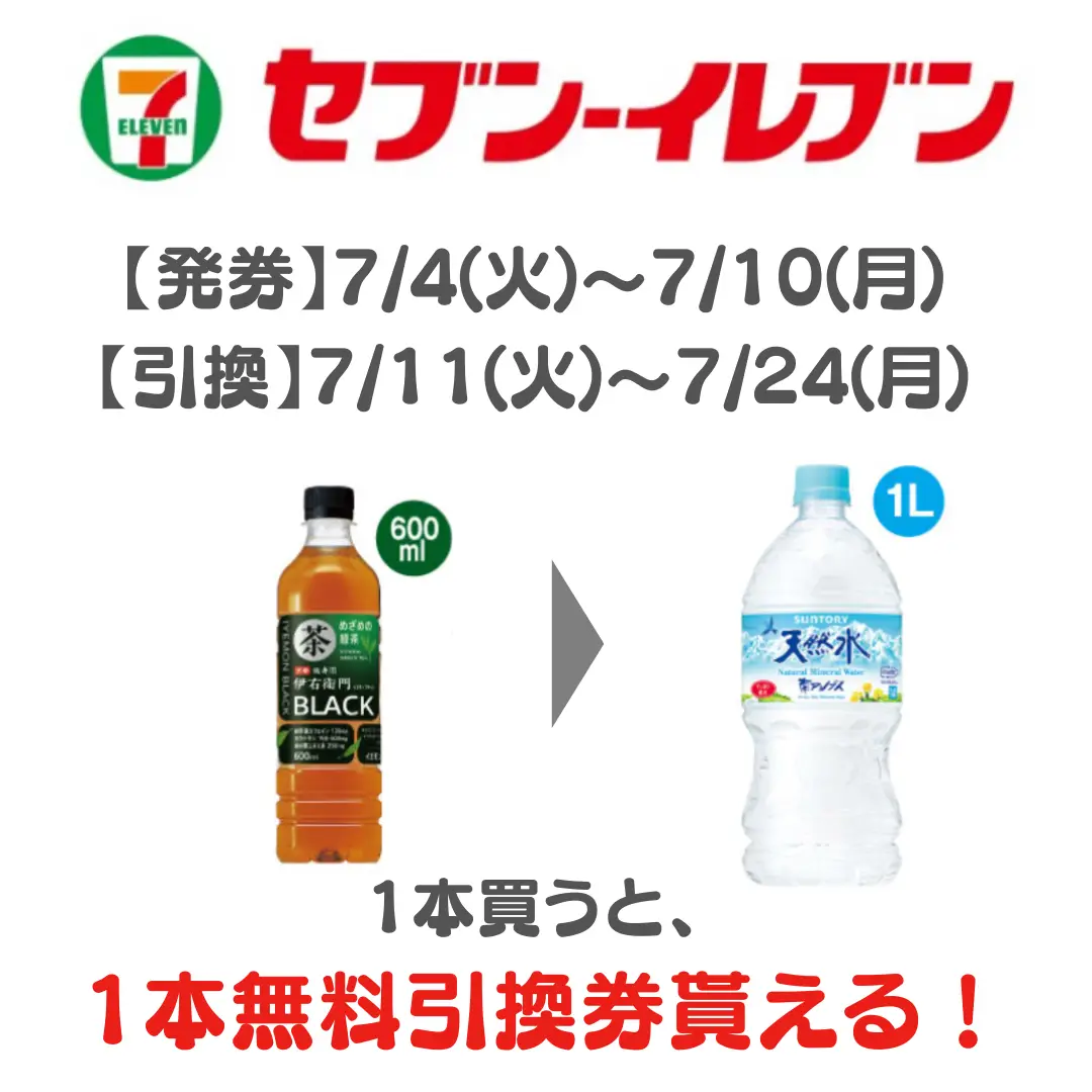 7/4〜 コンビニ3社、無料引換券情報！ | コンビニ/お得・新商品情報が投稿したフォトブック | Lemon8