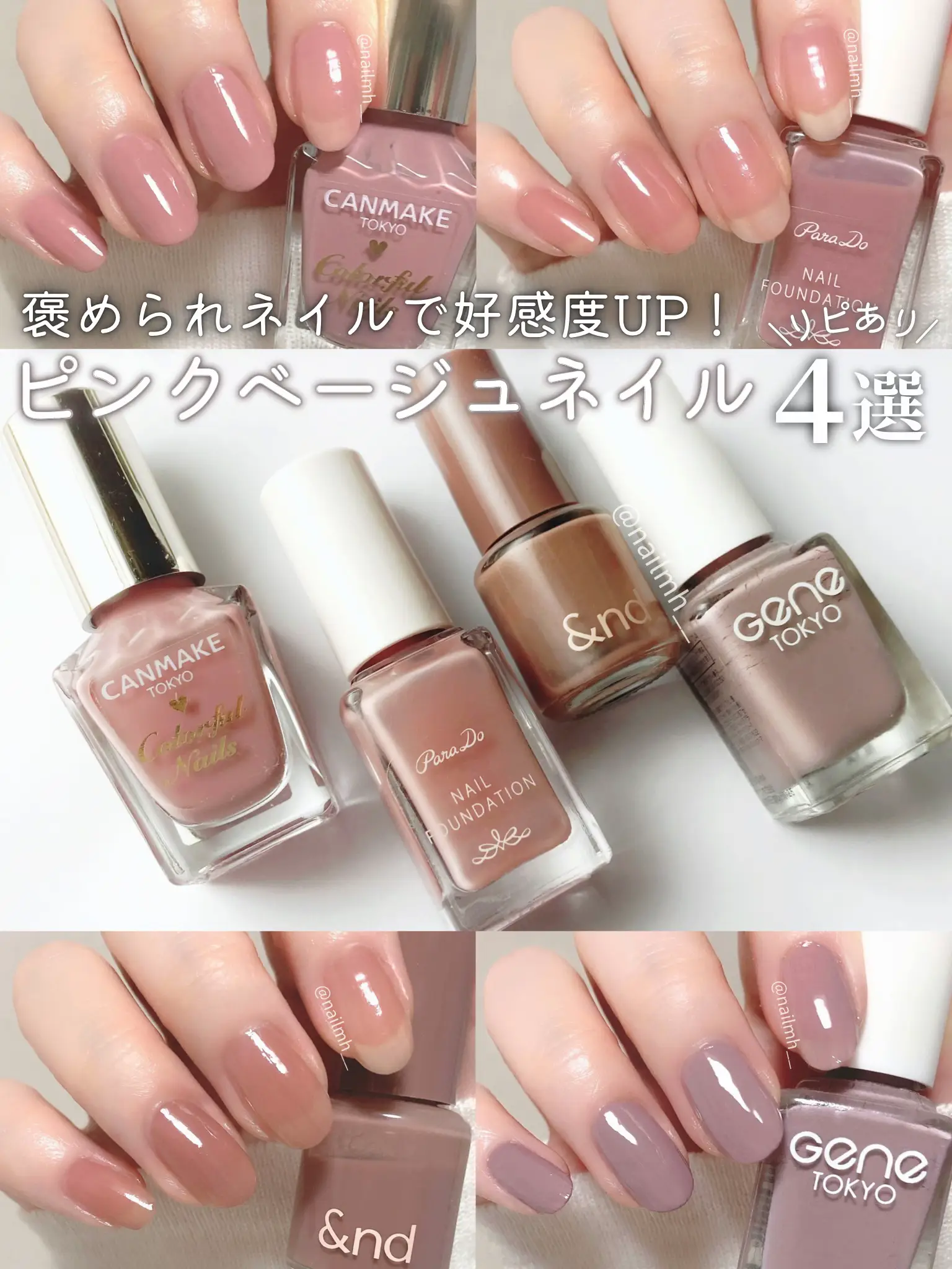 好印象🌸】プチプラで買えるピンクベージュネイルまとめ💅🏻 | uiKa