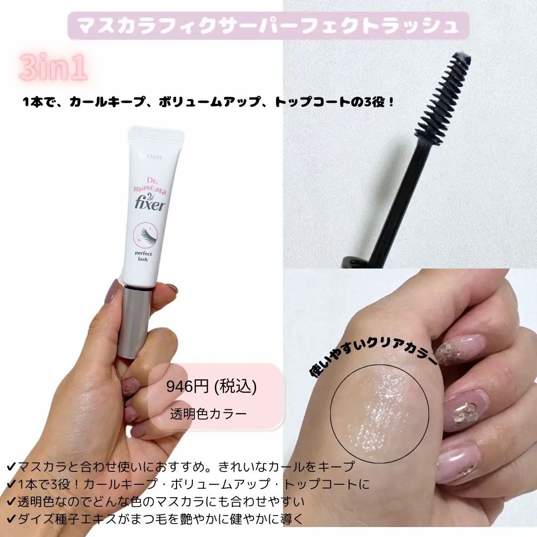 韓国アイドルのまつ毛を目指せるETUDEのマスカラ💗✨ | みう🌷フォロバ