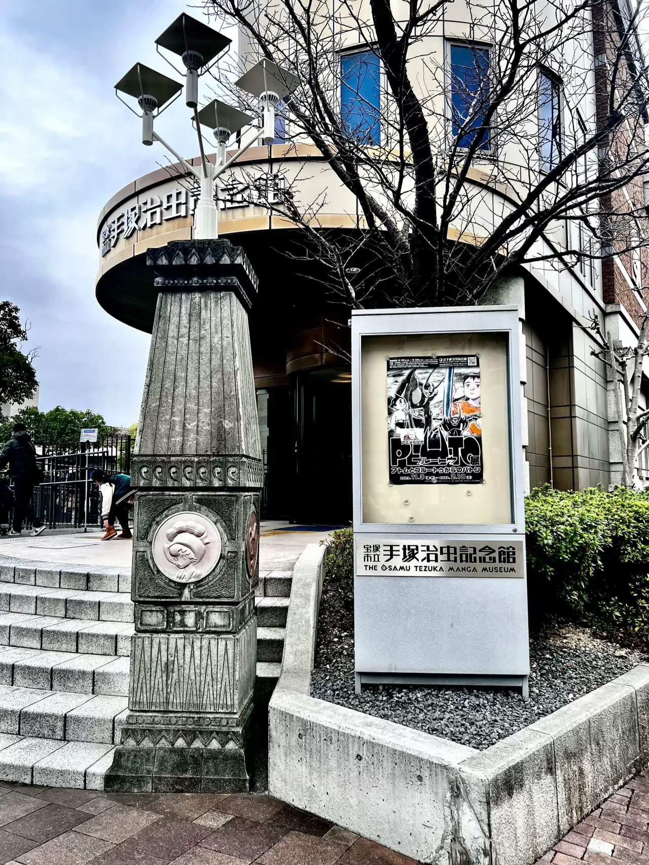 Commemorating Anime - Pluto （The Osamu Tezuka Manga Museum