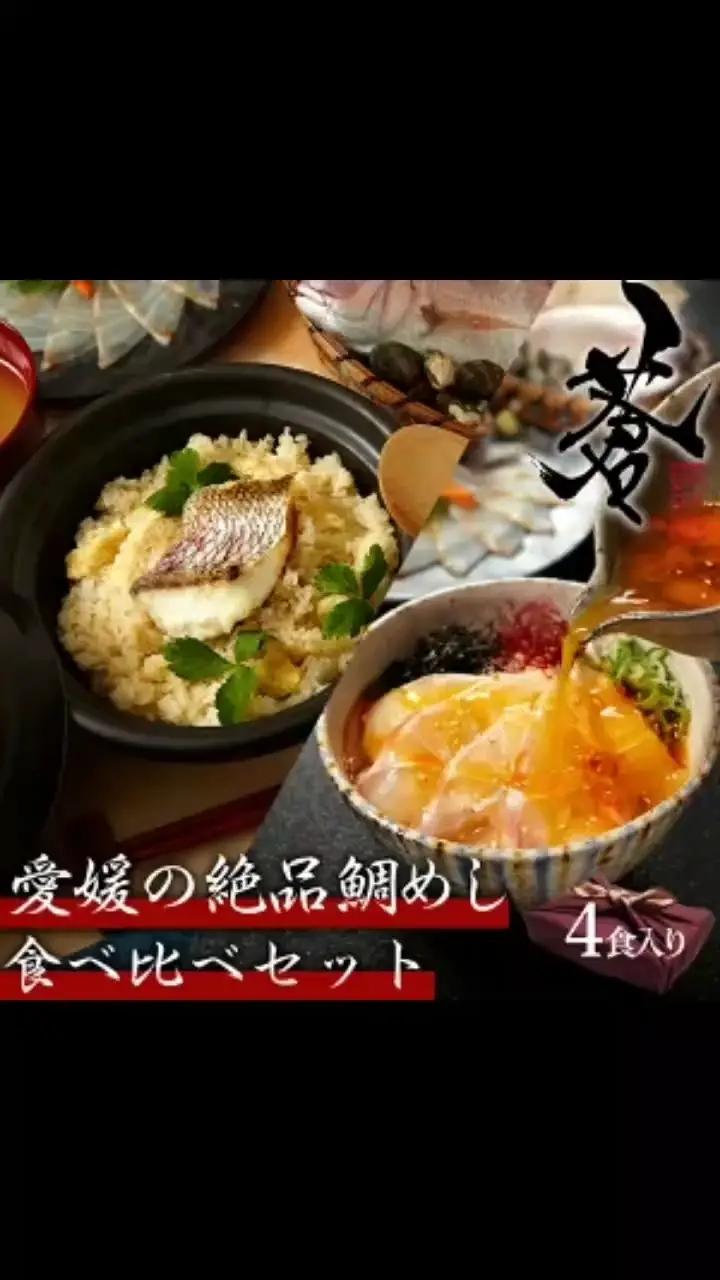 愛媛には絶品と名高い鯛めし料理が2種類あります！ | Koji_ 0704の投稿動画 | Lemon8