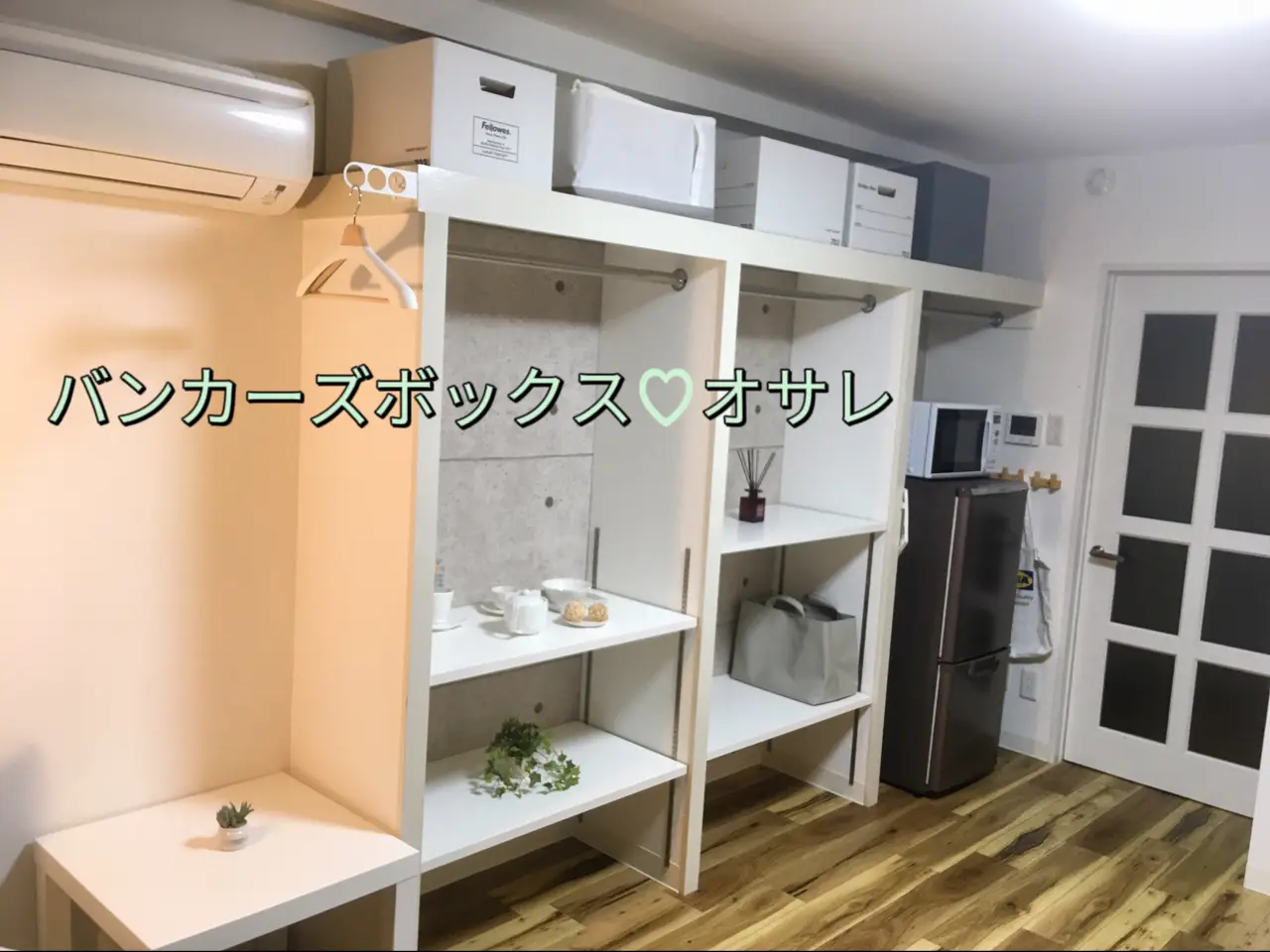 高級品市場 組み立て式クローゼット 子供部屋 収納家具 貼り紙付き