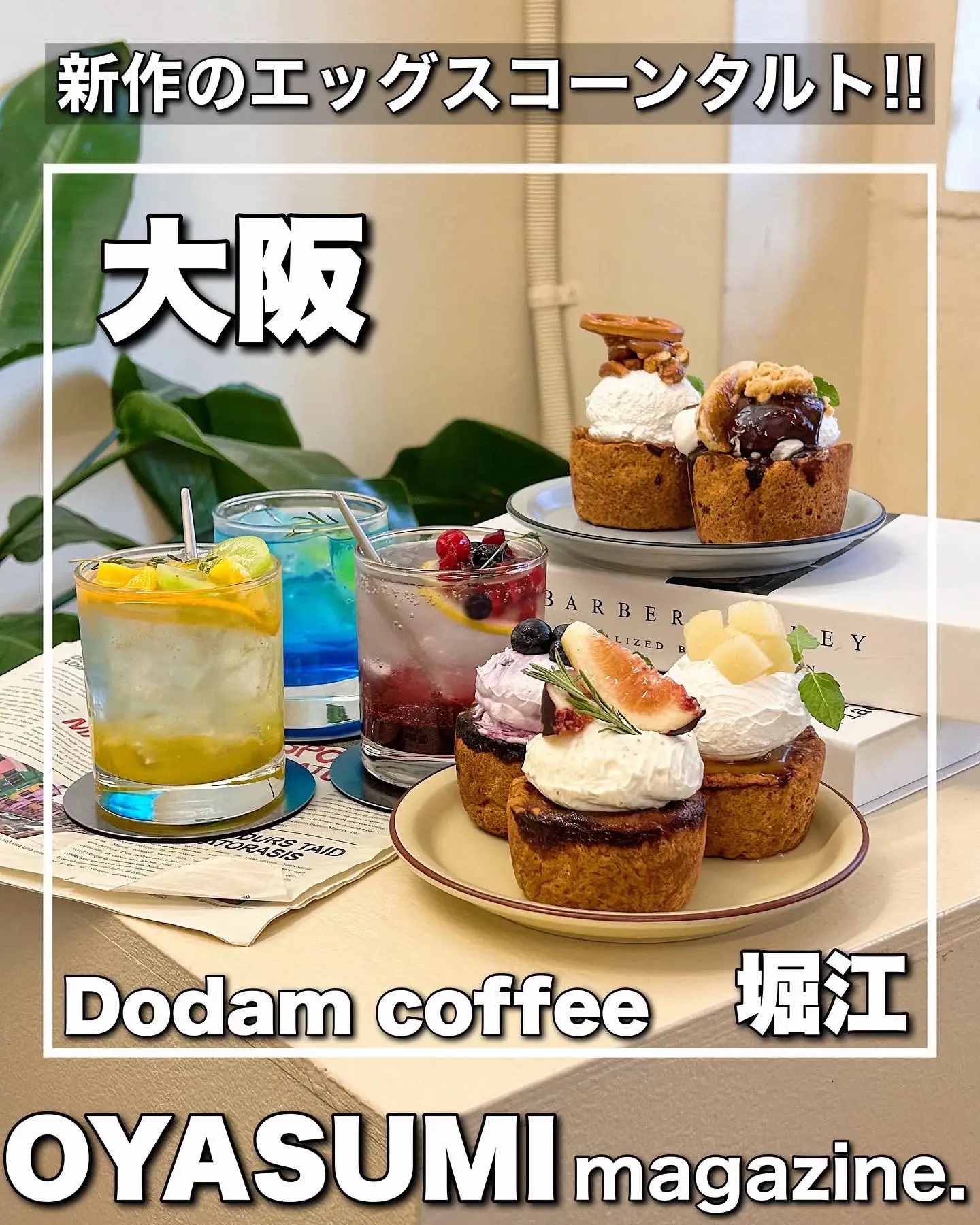 新作のエッグコーンタルトが美味しすぎる韓国風カフェ☕️📍大阪 堀江