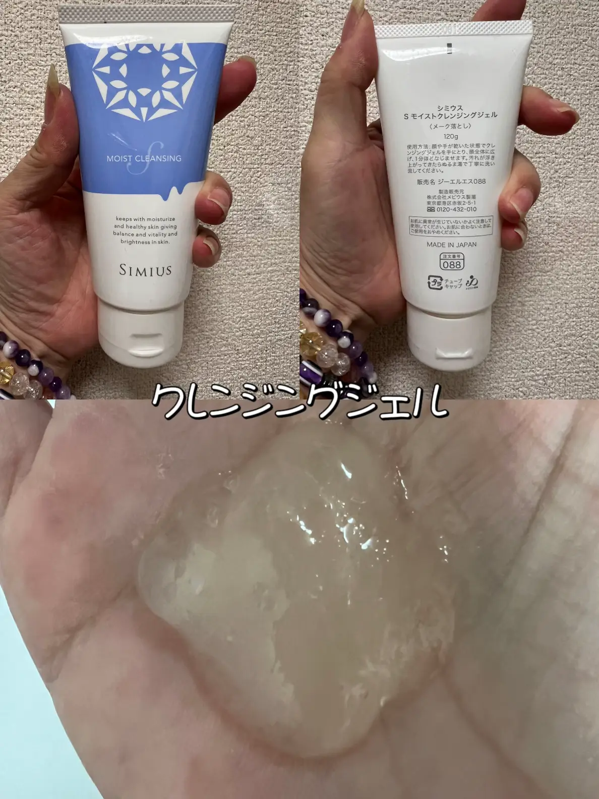 シミウス Sモイストクレンジングジェル メーク落とし 120g 3本