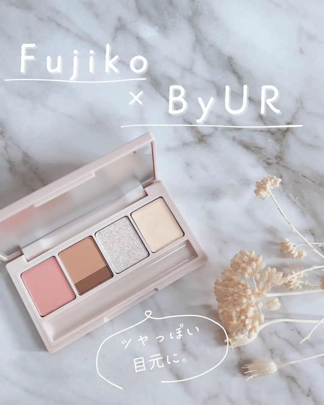 Fujiko×ByUR限定アイパレで血色ツヤメイク♡ | あん/韓国コスメが投稿