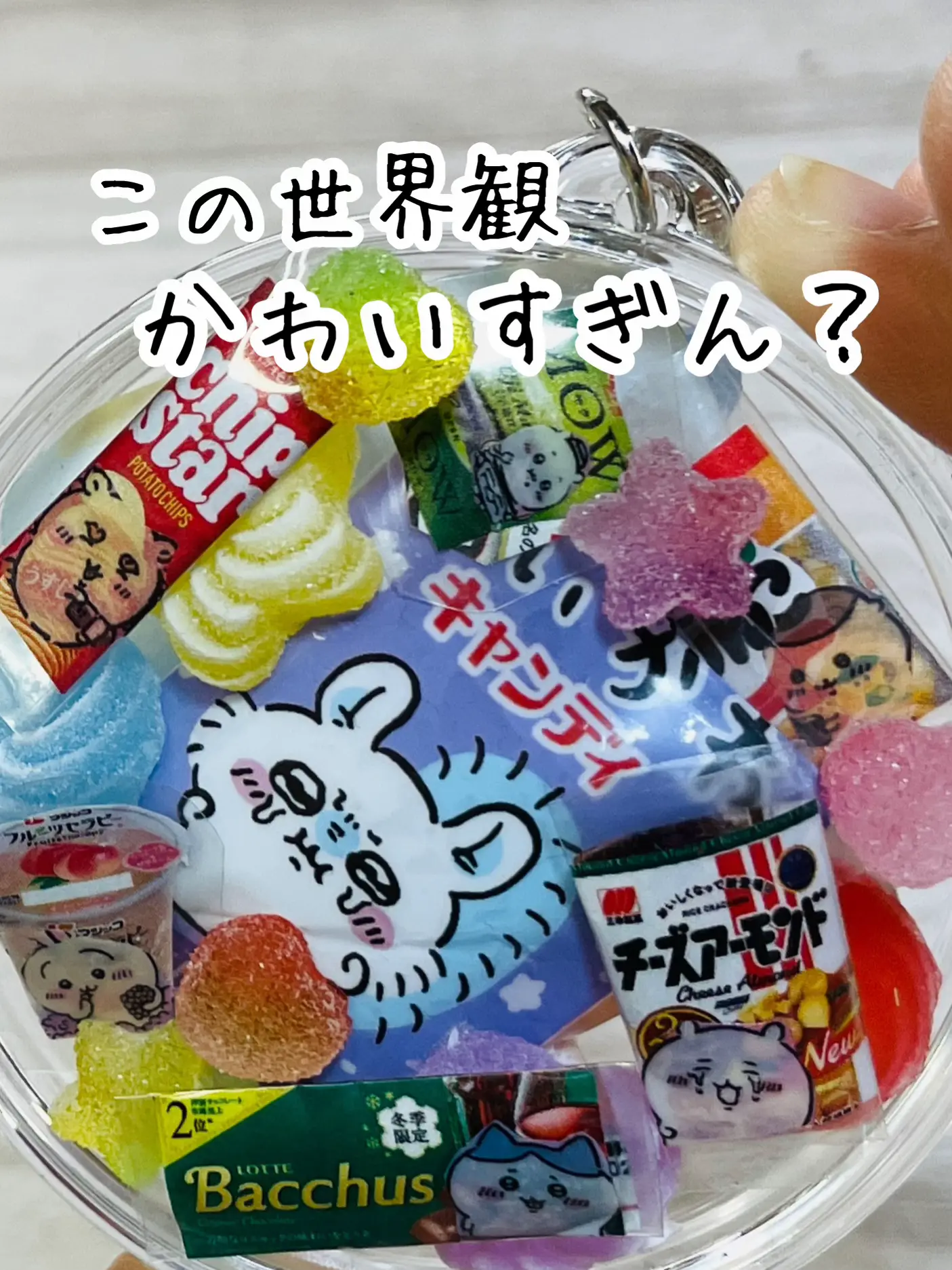 推しだらけのミニチュアお菓子キーホルダー | shimashimausagiが投稿 ...