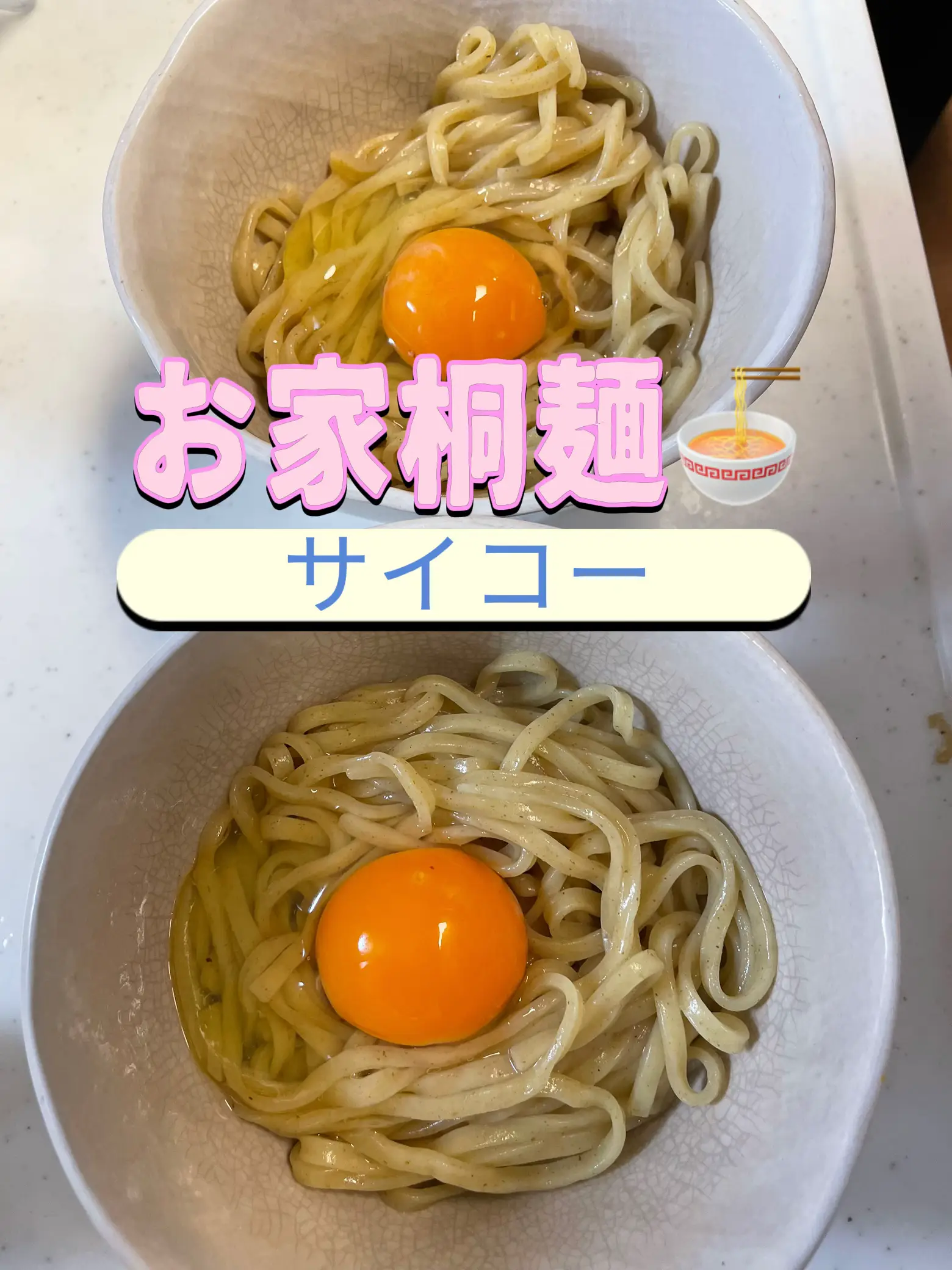 お家桐麺🍜 | srsr.YYが投稿したフォトブック | Lemon8