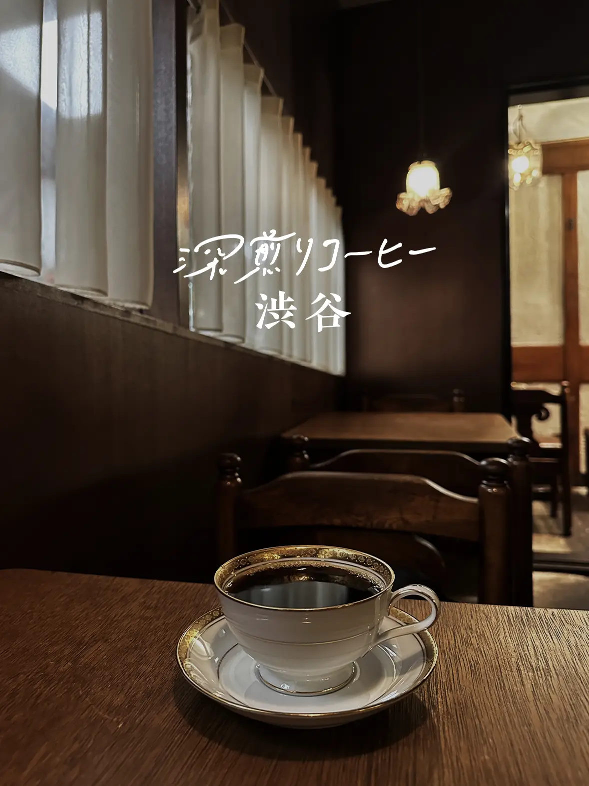 深煎りのコーヒー豆 - Lemon8検索