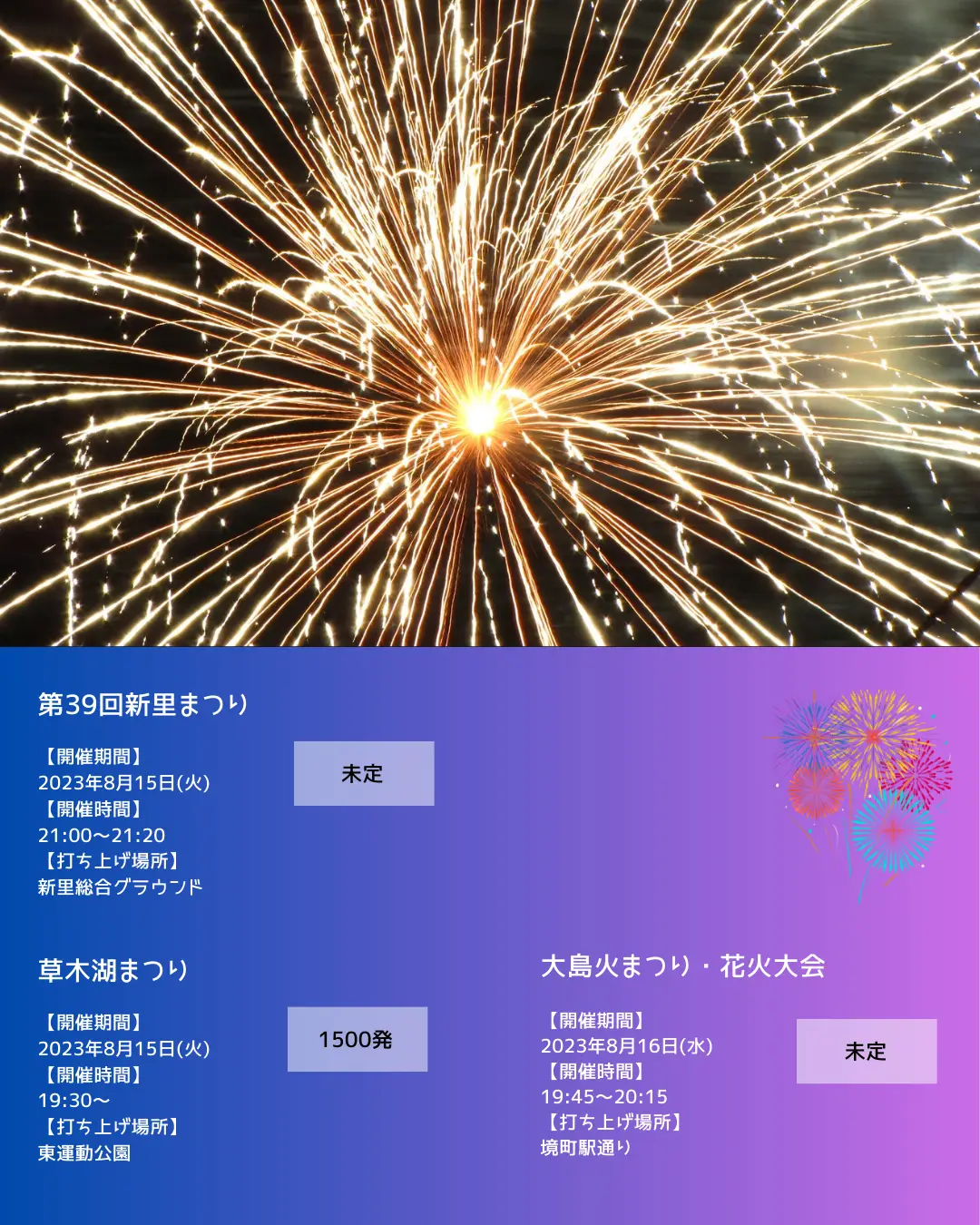 2024年の高崎祭り花火のアイデア20選