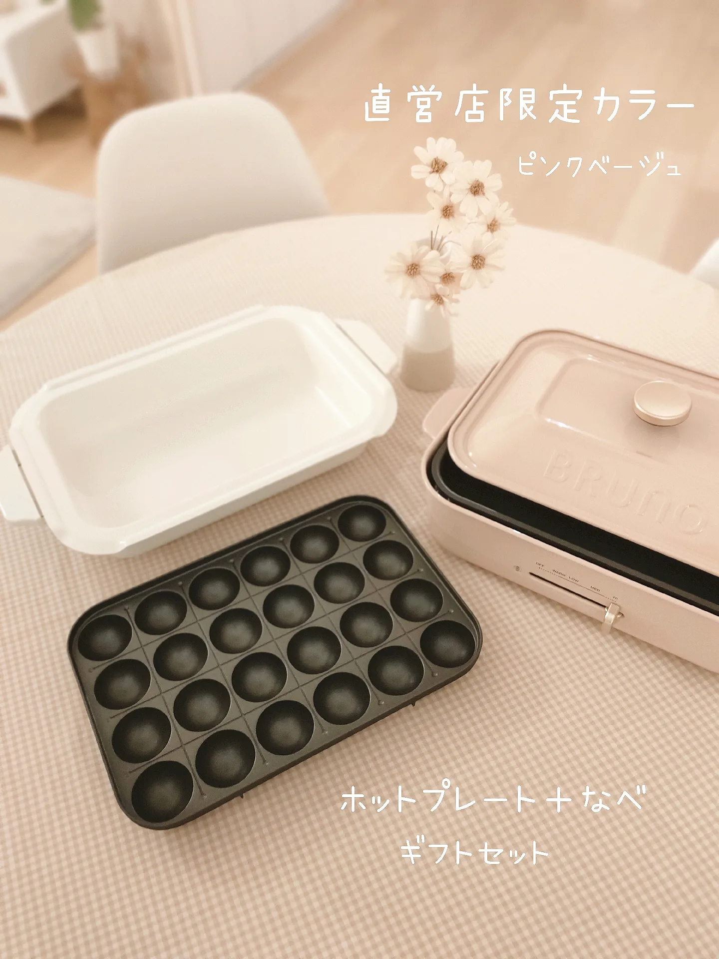 BURUNO ホットプレート ピンク 鍋セット - 調理器具