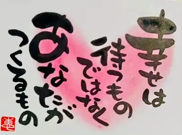 10／31✨今日のほっこり筆文字💕✨ | メグメグが投稿したフォトブック