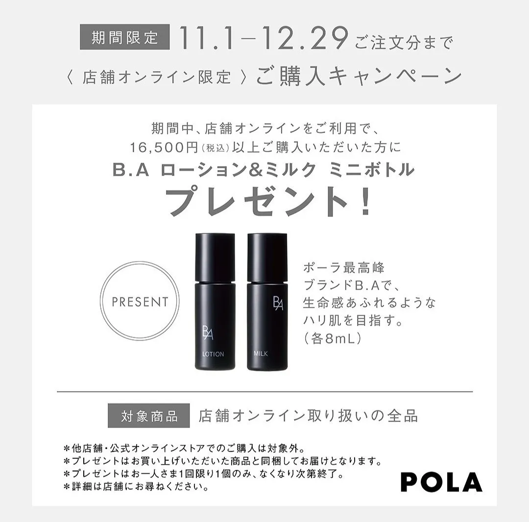 大人気😍2023 POLA クリスマス限定コフレ | 福岡POLA化粧品💄最新情報