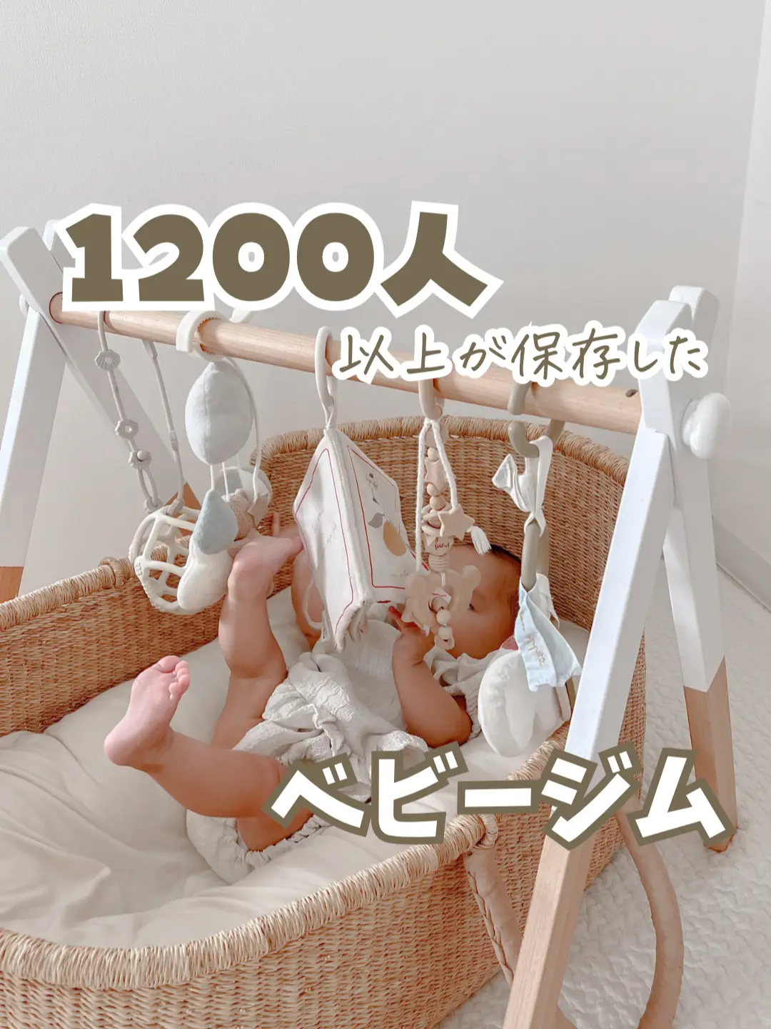 1200人以上が保存したベビージム👶🏻