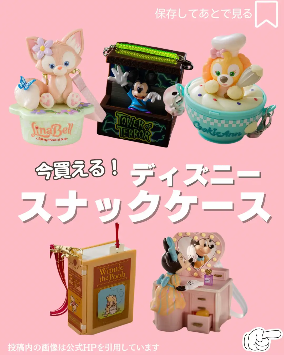 最新版！ディズニーで今買えるスナックケース✨️ | らぷ｜ディズニーグルメが投稿したフォトブック | Lemon8