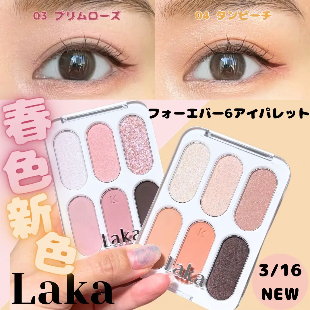 Lakaから春色新色アイシャドウ登場🌸 | みう🌷フォロバ100が投稿した