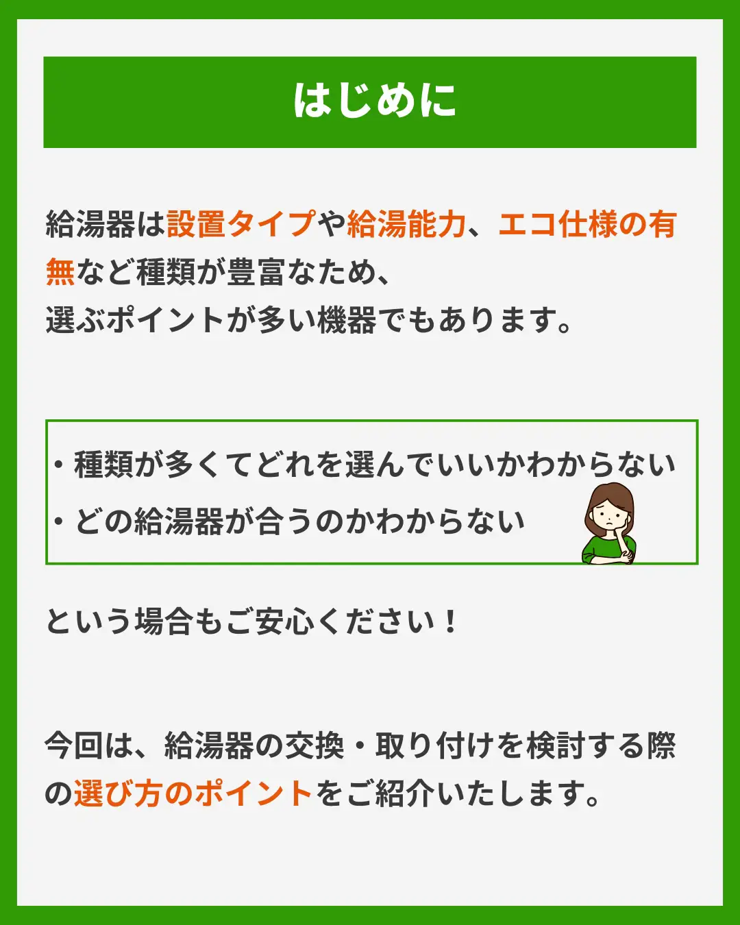 ガス給湯器の上手な選び方 | 交換できるくん【公式】が投稿した