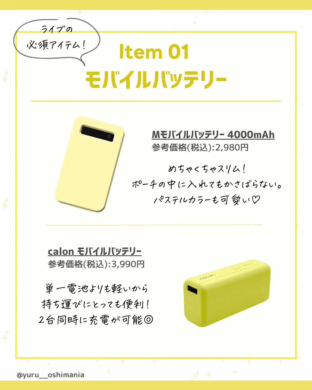 メンバーカラー・黄色担当さん💛春の推し色参戦グッズまとめ✨ | ゆる | 推し活OLが投稿したフォトブック | Lemon8